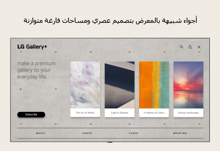 يقدم LG Gallery+ واجهة مستخدم رئيسية جذابة بصريا مع مجموعات فنية منتقاة.